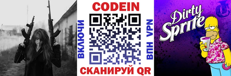 Codein напиток Lean (лин) Духовщина